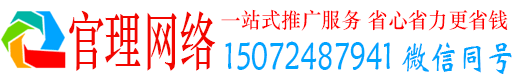 老城官理百度网络推广